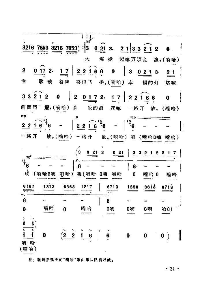 关牧村 《海上生明月》简谱