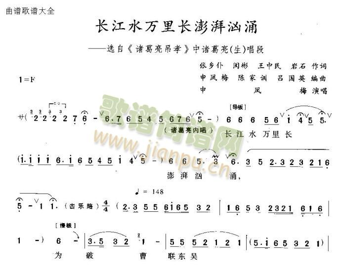 未知 《长江水万里长澎湃汹涌》简谱