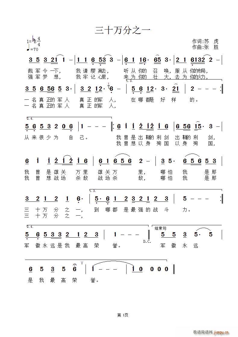 刘罡   苏虎 《三十万分之一（2015年大裁军之歌）》简谱