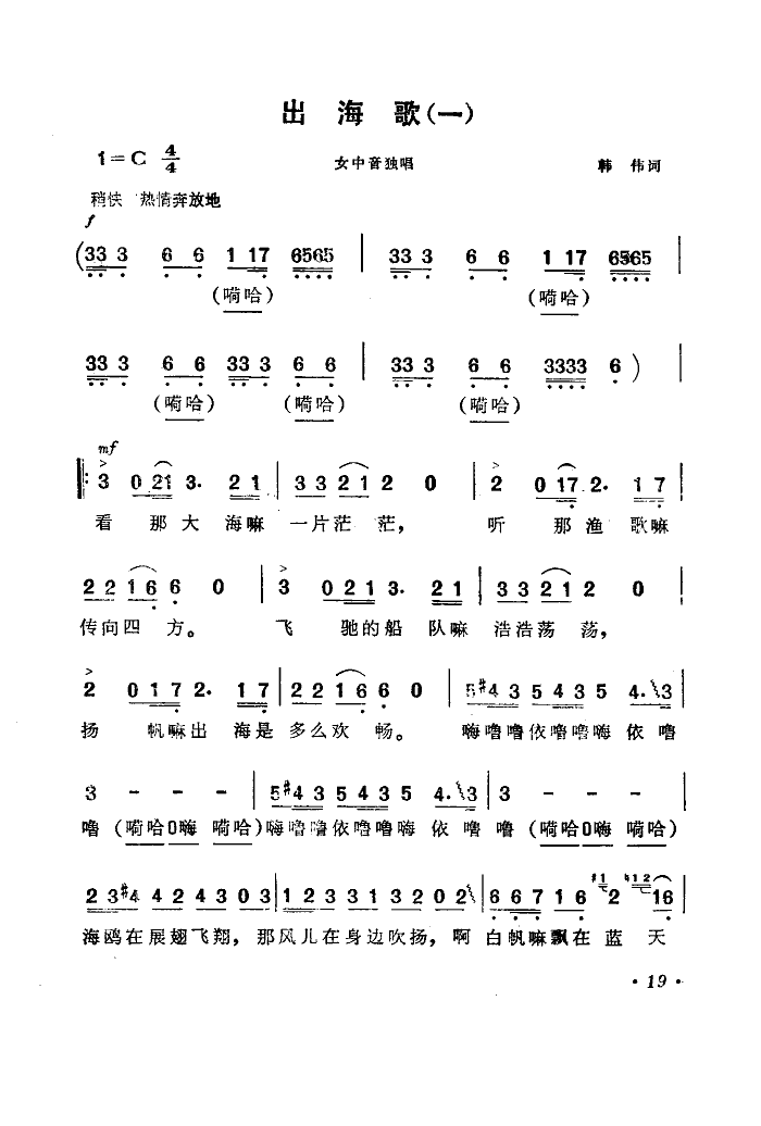 关牧村 《海上生明月》简谱