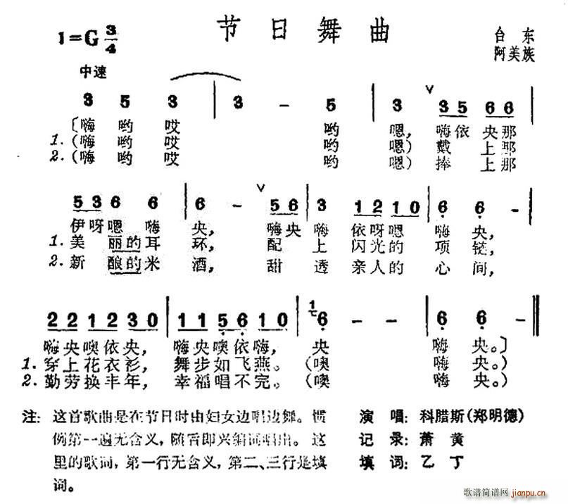 未知 《节日舞曲（台湾阿美族民歌）》简谱