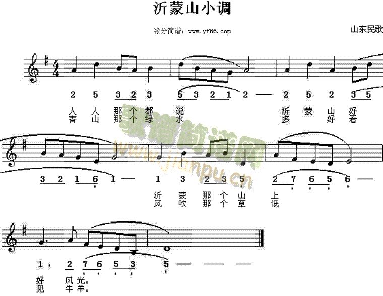 山东民歌 《沂蒙山小调》简谱