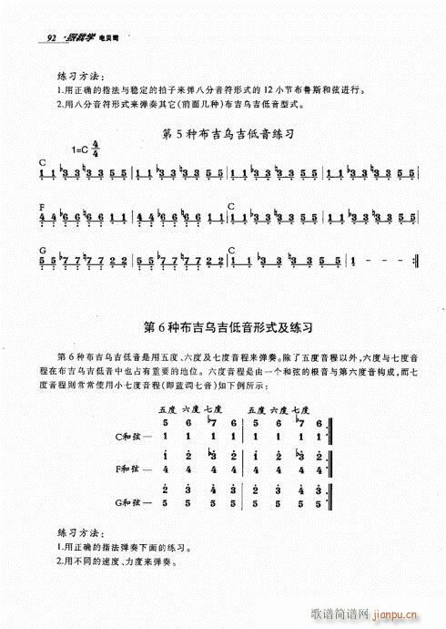 未知 《跟我学电贝司81-100》简谱