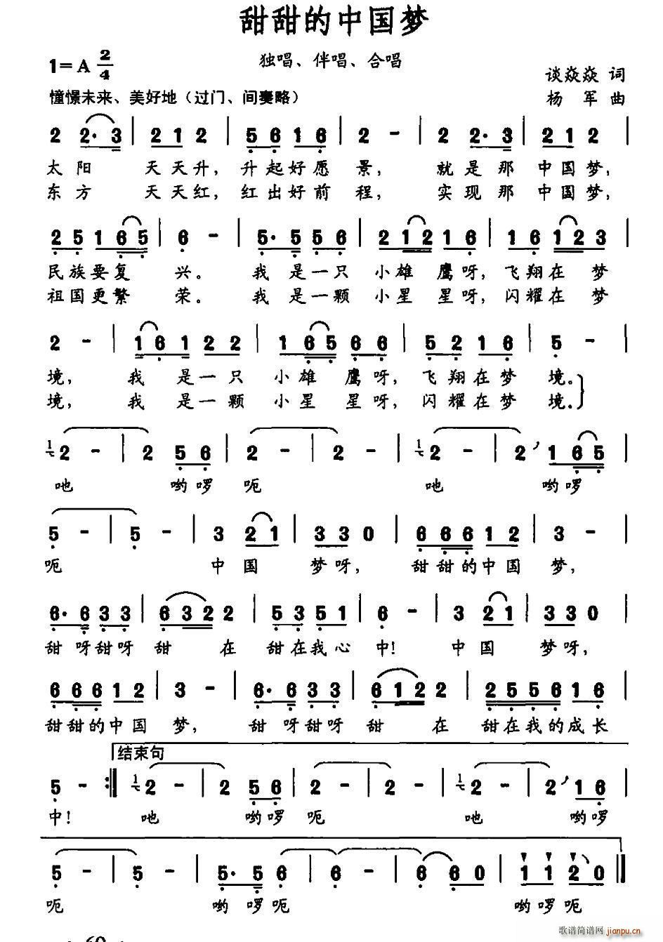 谈焱焱 《甜甜的中国梦》简谱