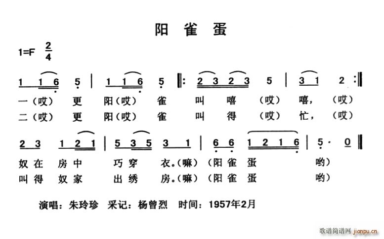 未知 《阳雀蛋》简谱