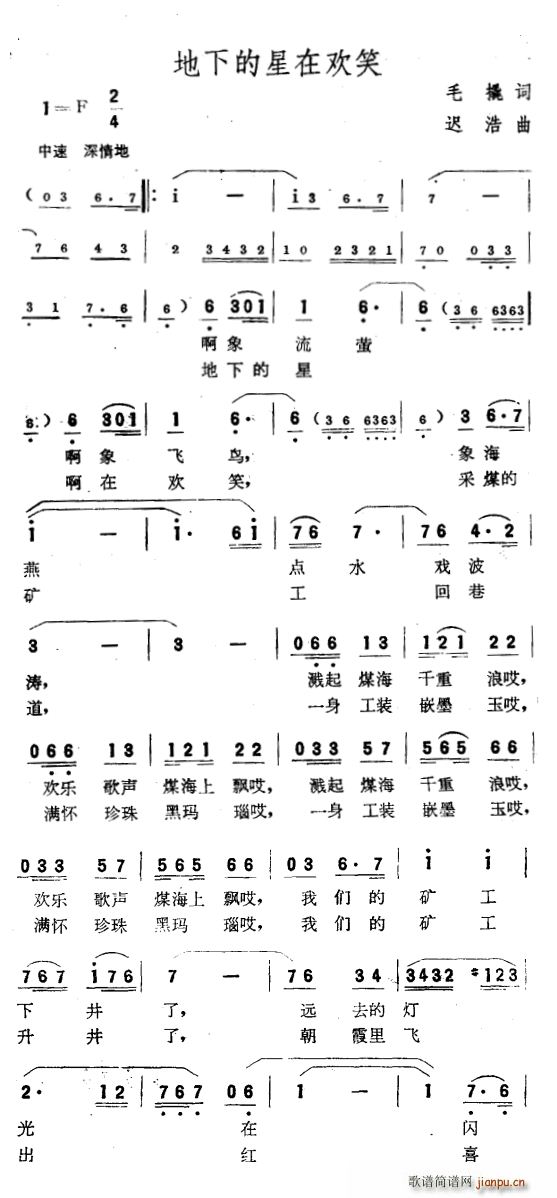 蒋大为   毛撬 《地下的星在欢笑》简谱