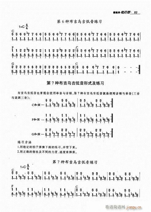 未知 《跟我学电贝司81-100》简谱