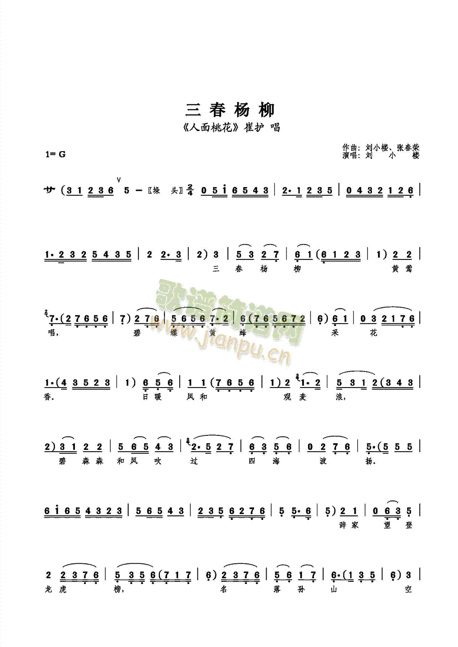 【小生】刘小楼 《三春杨柳》简谱