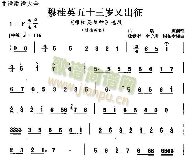 未知 《穆桂英五十三岁又出征》简谱