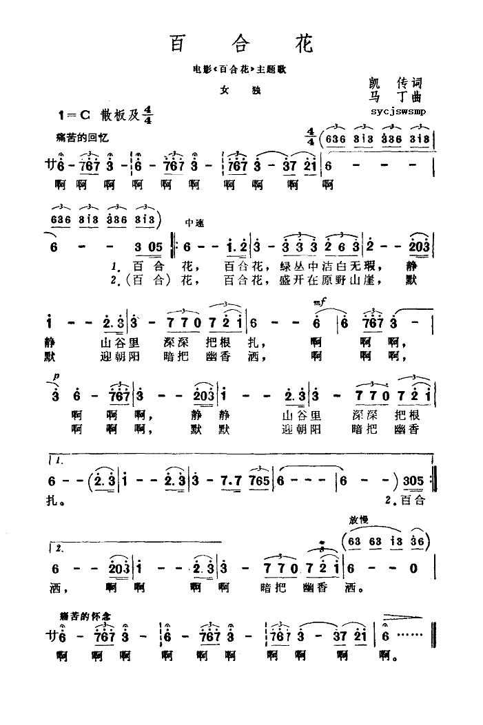 李谷一 《百合花》简谱