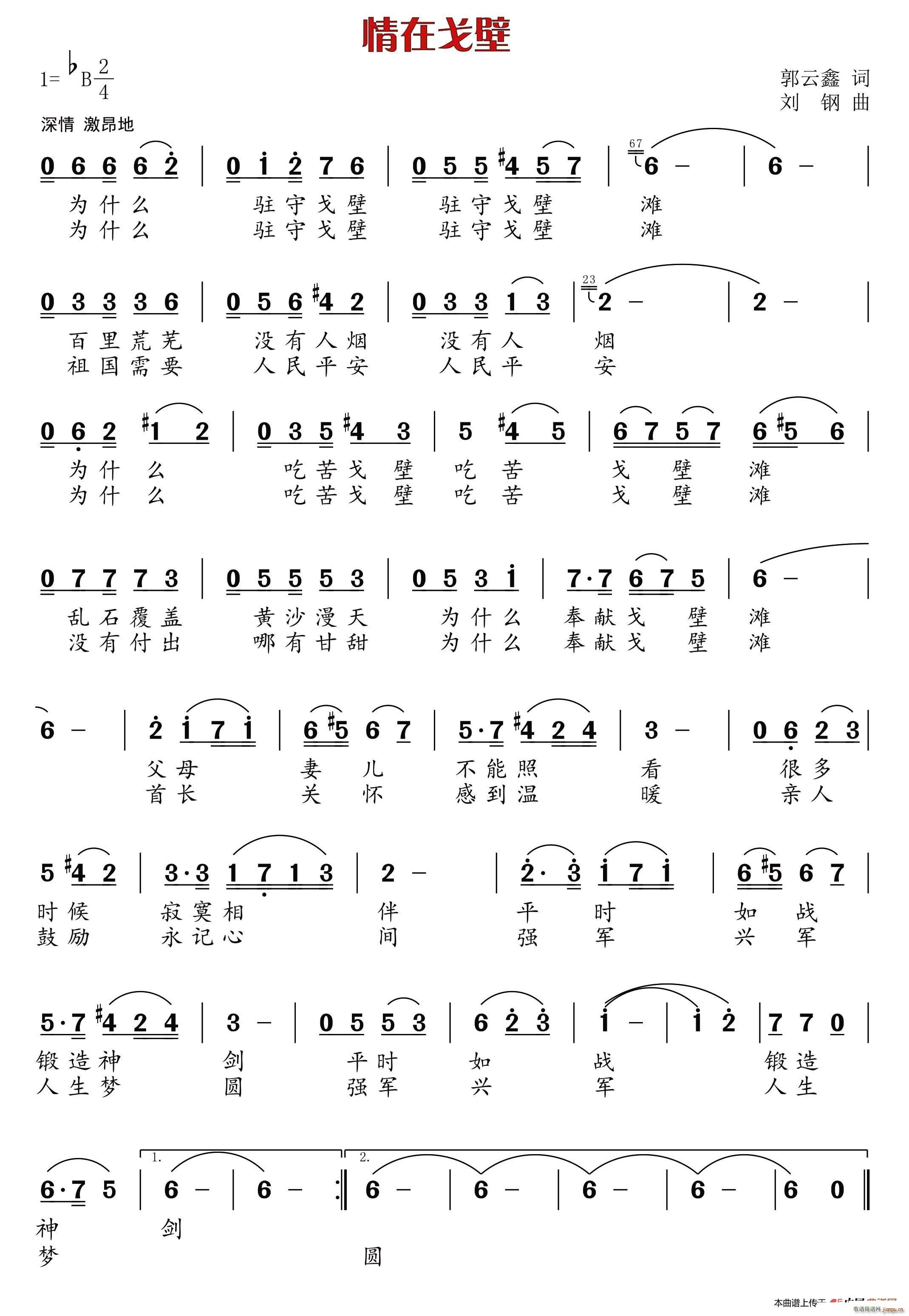 刘丽敏   郭云鑫 《情在戈壁》简谱