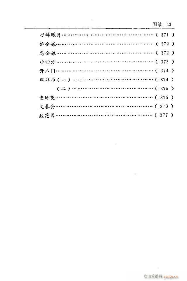 未知 《五台山佛教音乐 目录前言》简谱