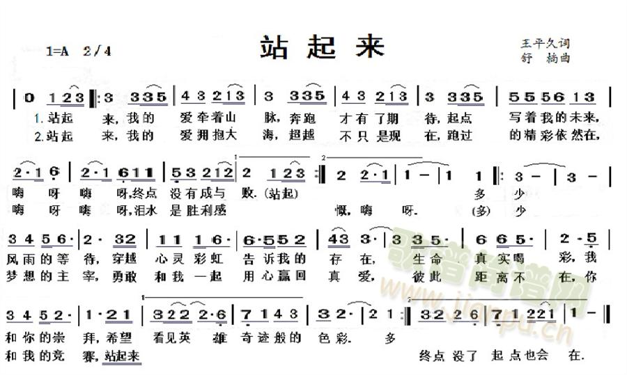 未知 《站起来》简谱