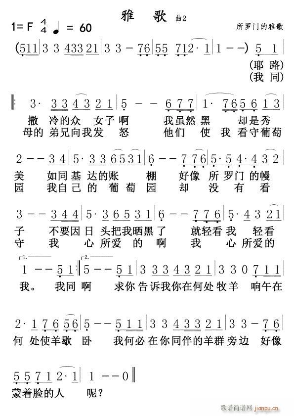 雅歌 《雅歌 曲2》简谱