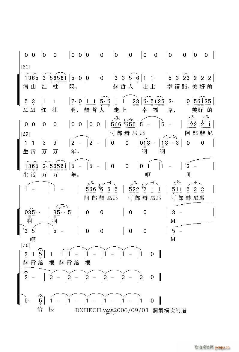 合唱   郭颂 郭颂 《乌苏里船歌（领唱 ）》简谱