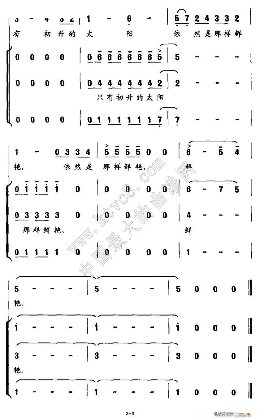 未知 《太阳少年（合唱）》简谱