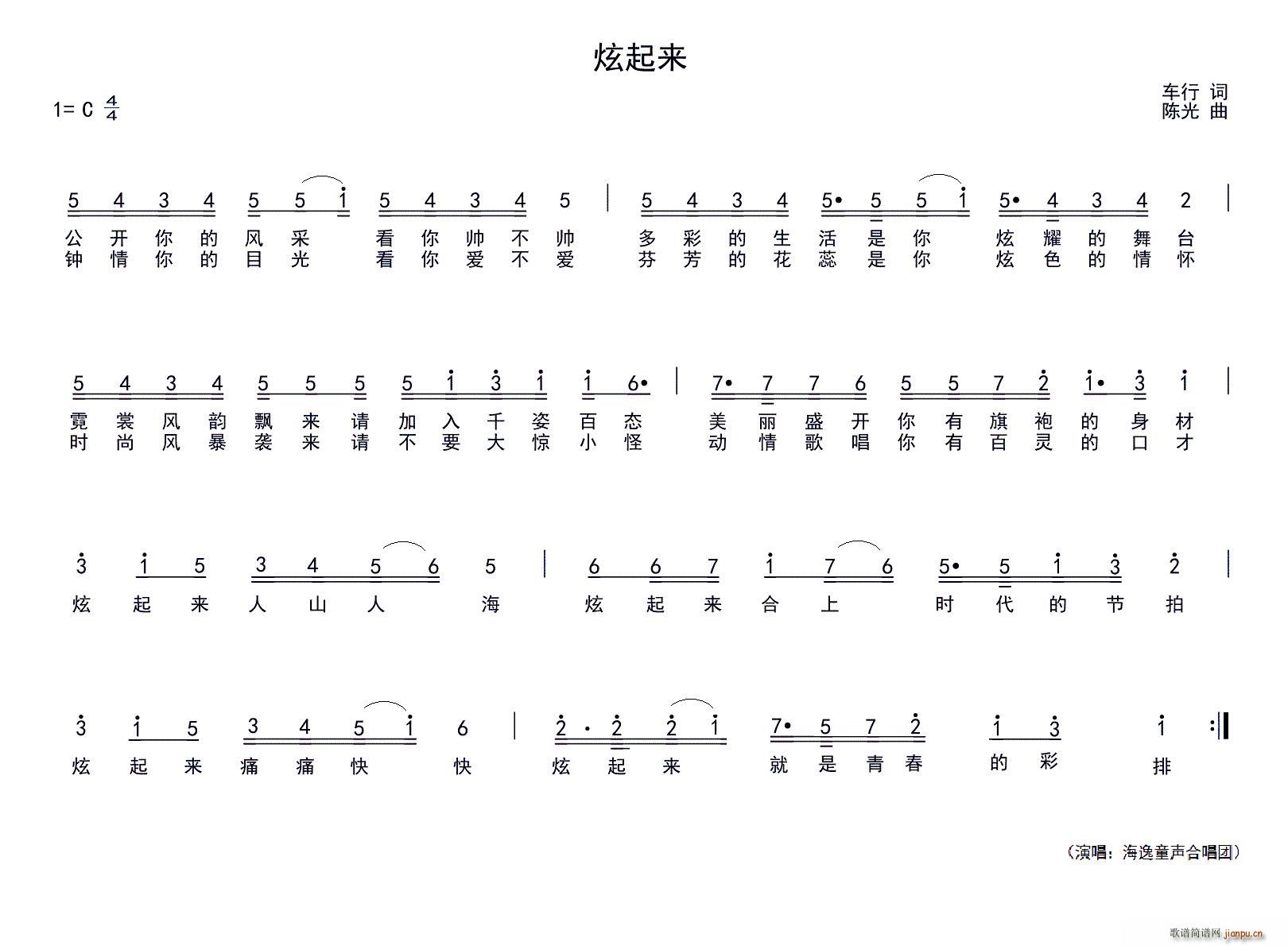 车行 《炫起来》简谱