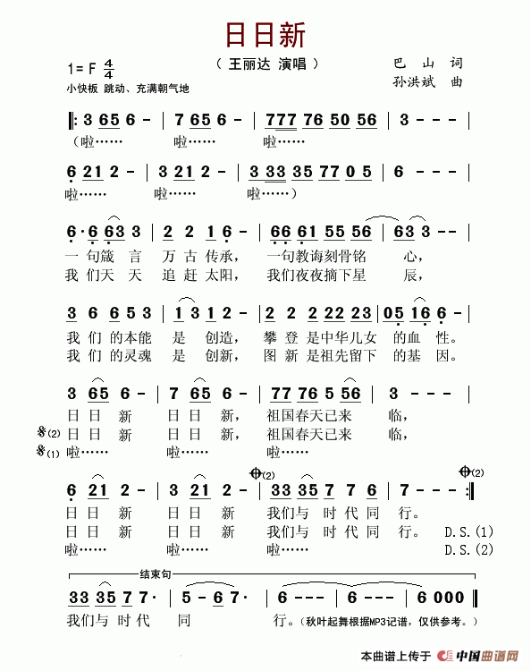 王丽达 《日日新》简谱