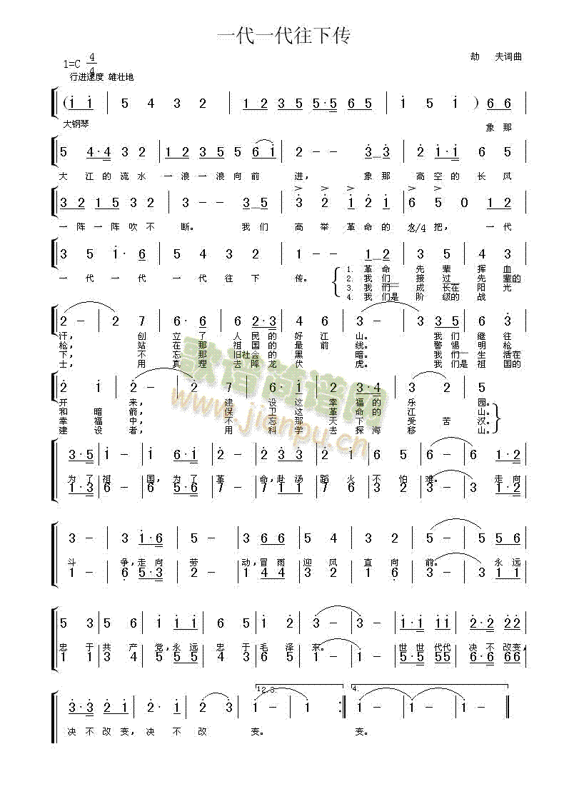 未知 《一代一代往下传》简谱