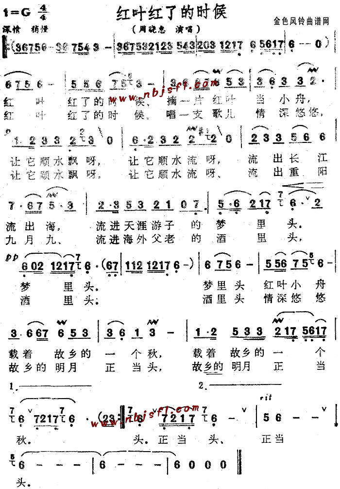 周晓惠 《红叶红了的时候》简谱