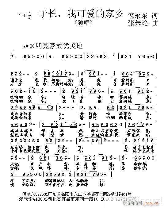 张朱论 倪永东 《子长 我可爱家乡 倪永东 词 张朱论 曲》简谱