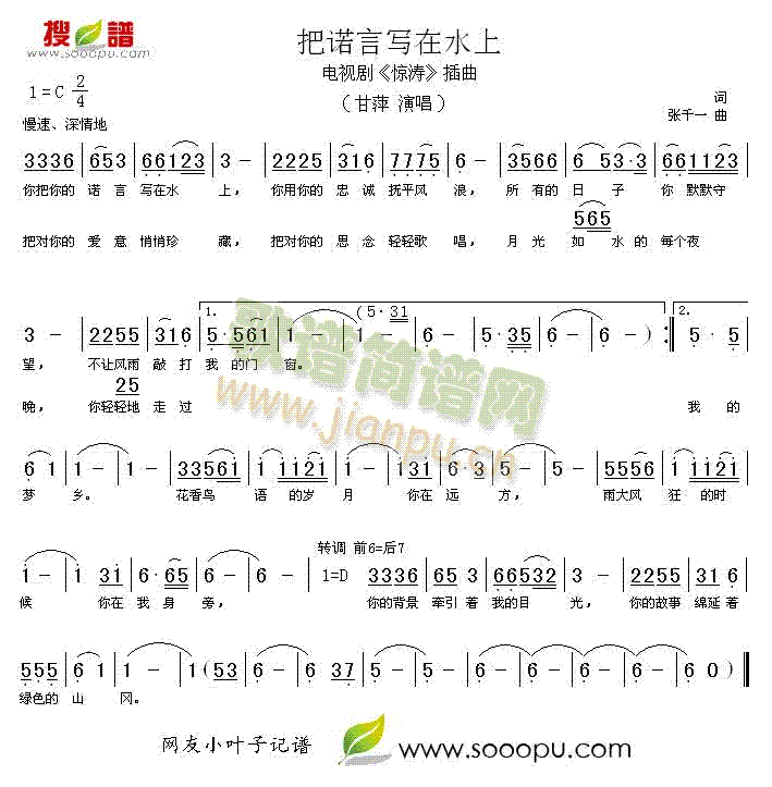 甘萍 《把诺言写在水上》简谱