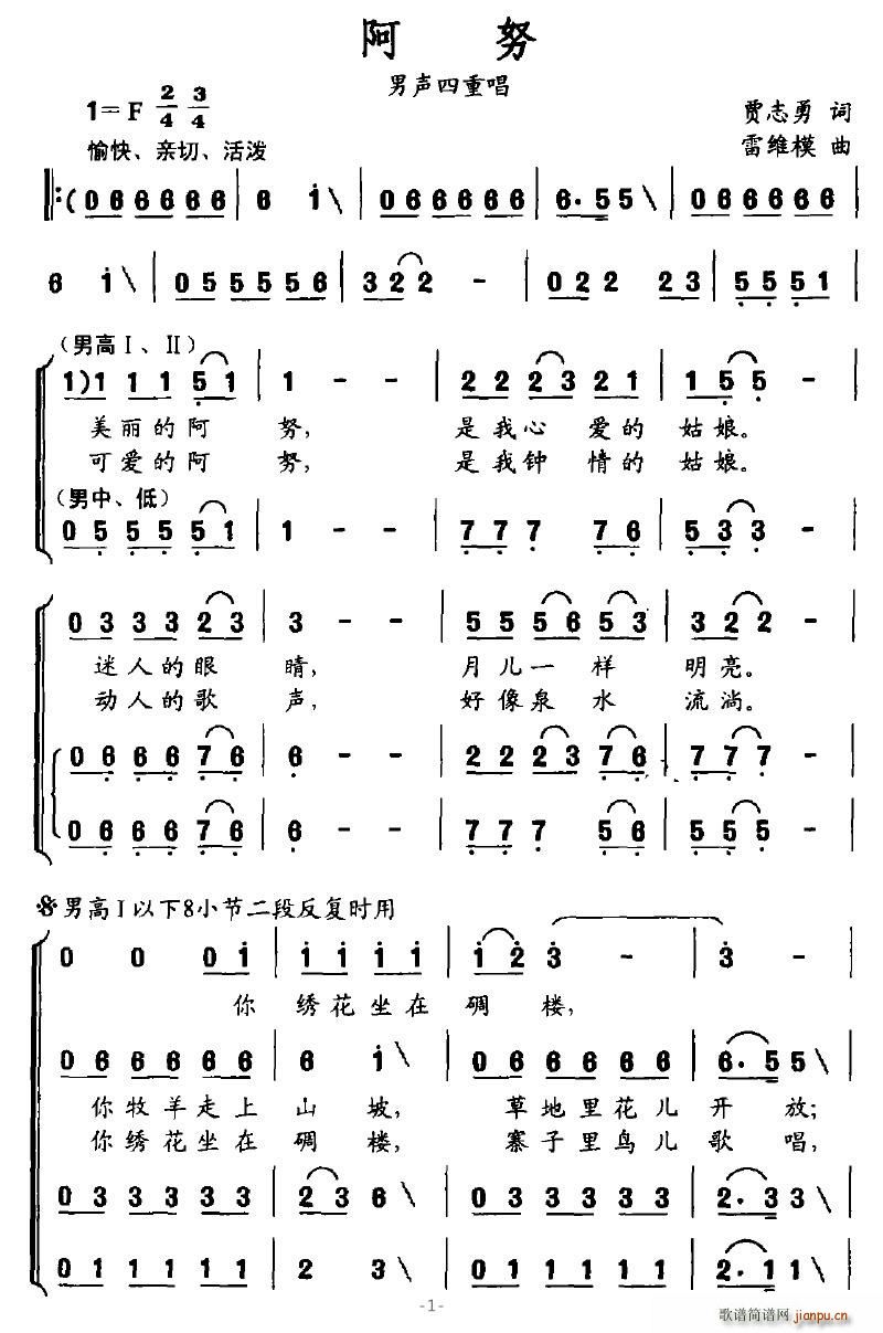 网路昙花 贾志勇 《阿努》简谱