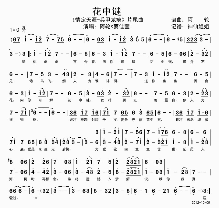 阿轮蔡佳莹 《情定天涯-兵甲龙痕》简谱