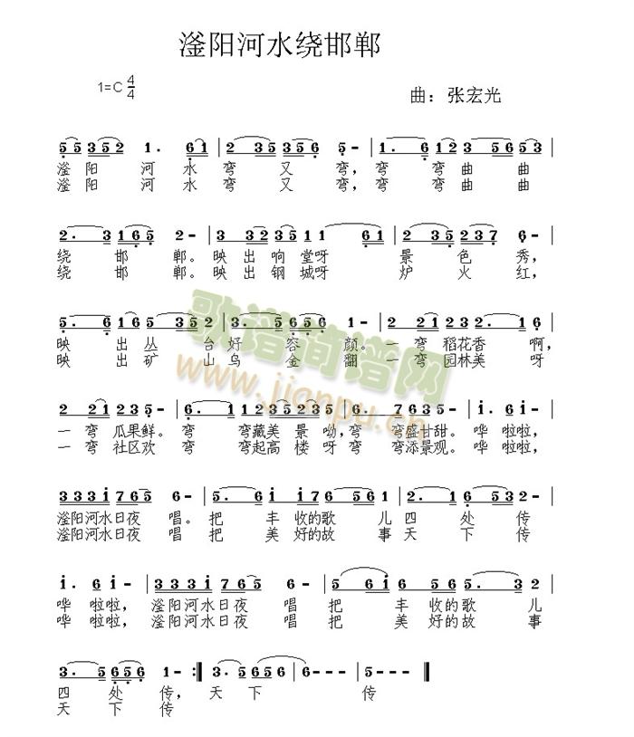 未知 《滏阳河水绕邯郸》简谱