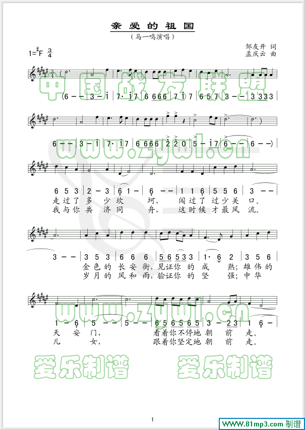 马一鸣 《亲爱的祖国(五线谱/简谱对照)》简谱