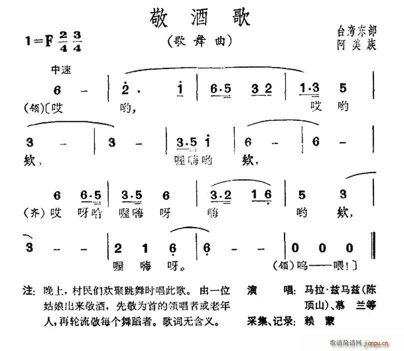 未知 《敬酒歌（台湾阿美族民歌）》简谱