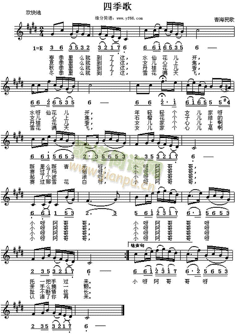 青海民歌 《花儿与少年》简谱