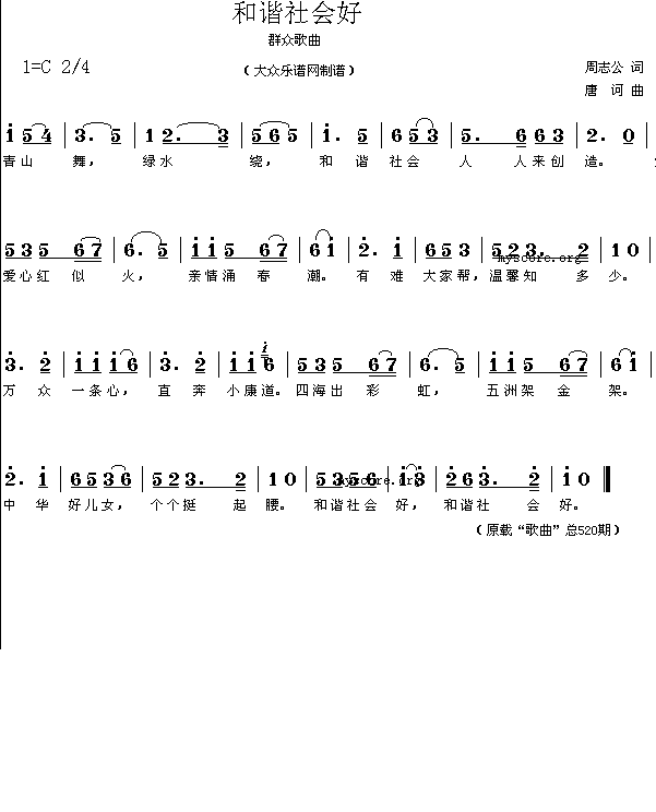 社会和谐之歌 《和谐社会好》简谱