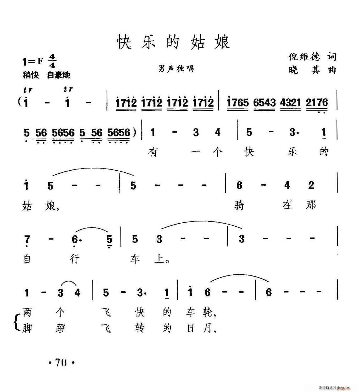 倪维德 《快乐的姑娘》简谱