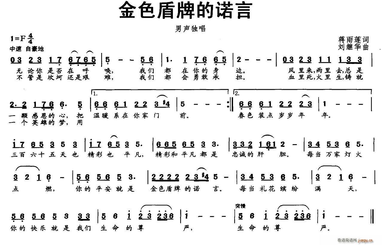 蒋雨莲 《金色盾牌的诺言》简谱