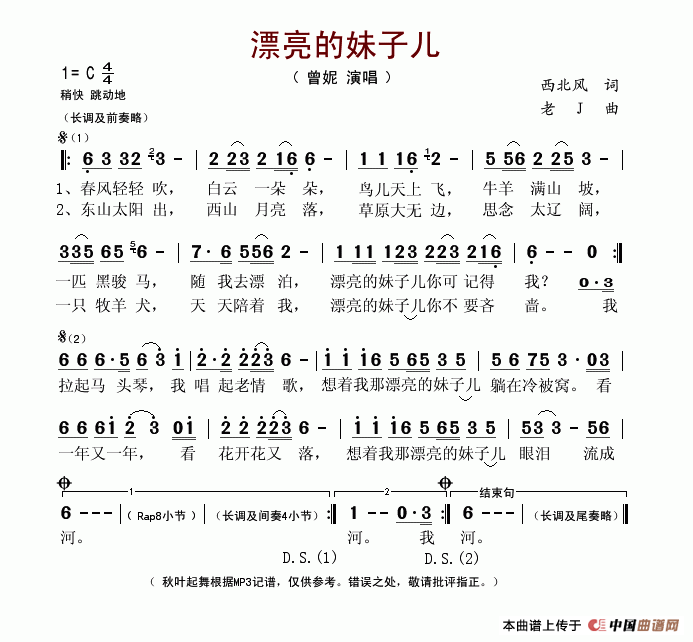 曾妮 《漂亮的妹子儿》简谱