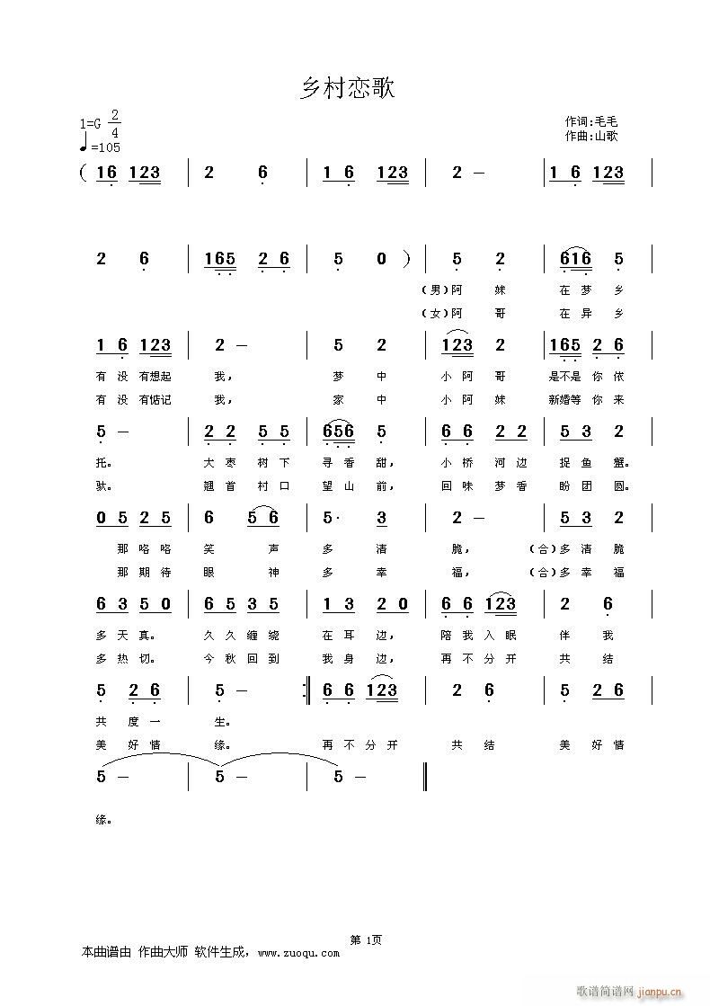 山歌 毛毛 《乡村恋歌》简谱