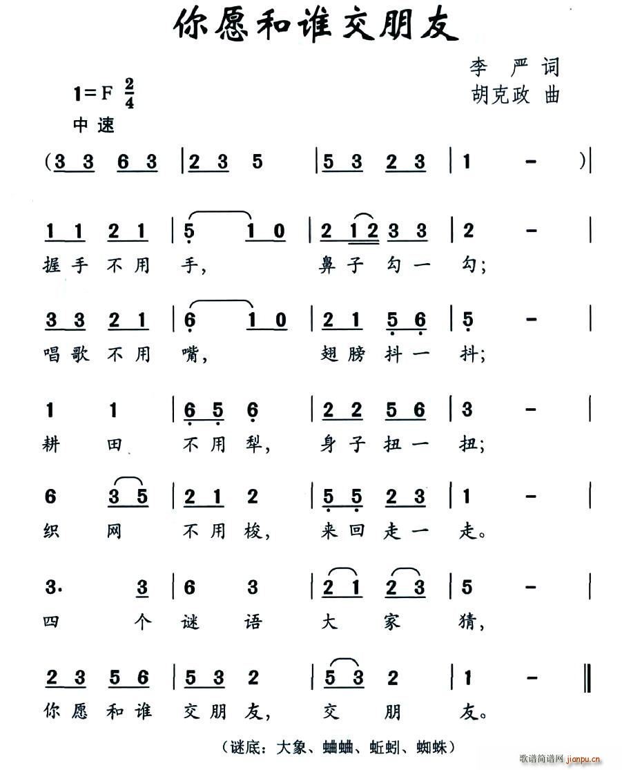 李严 《你愿和谁交朋友》简谱