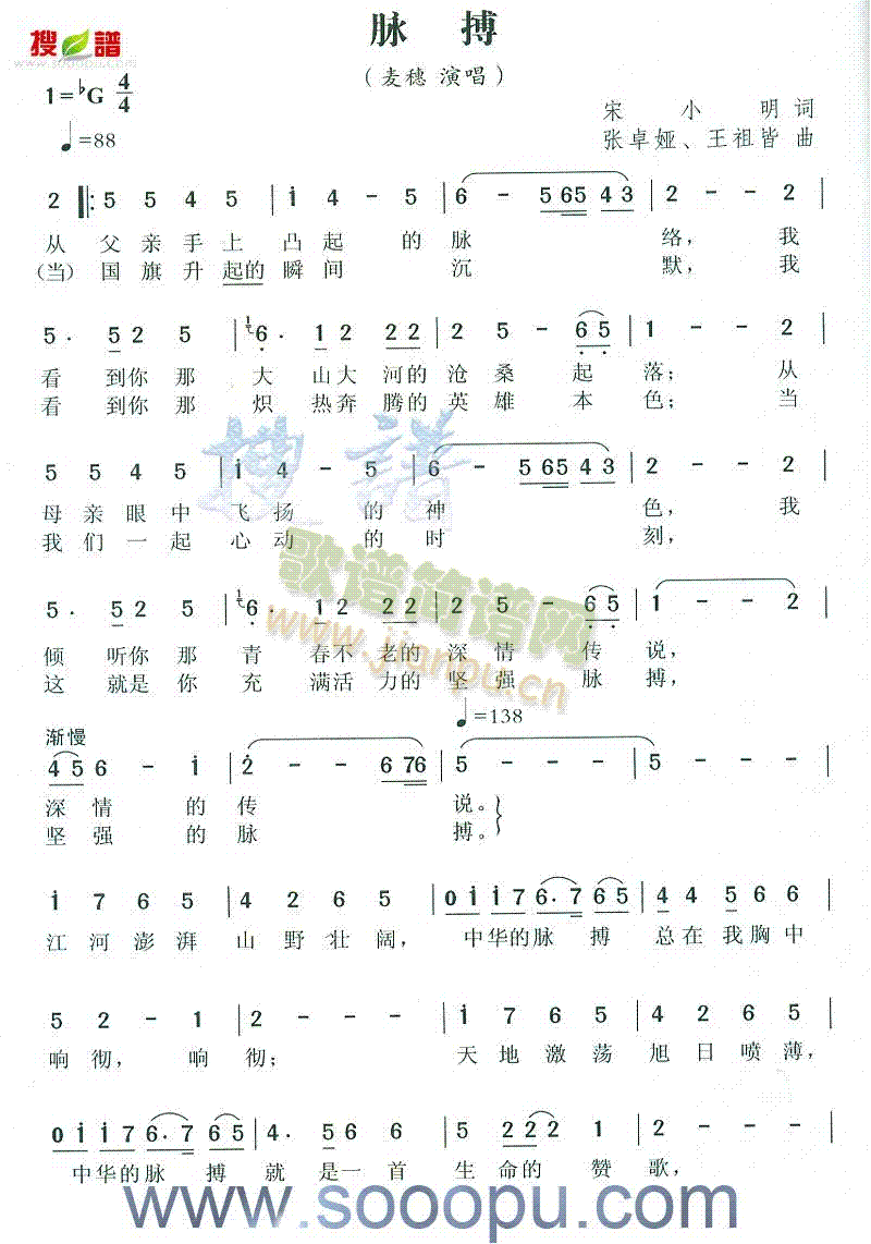 麦穗 《脉搏》简谱