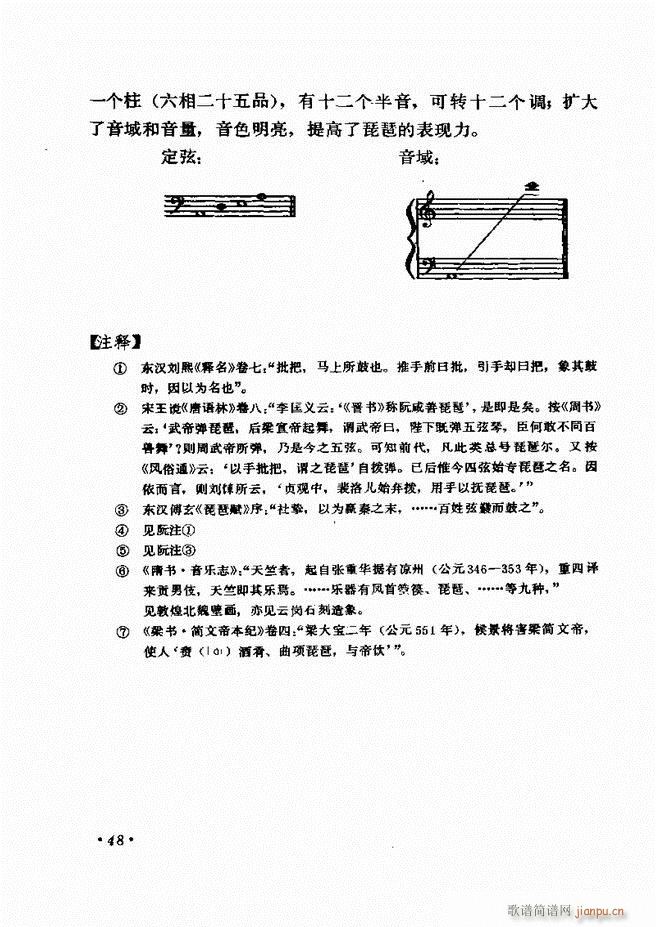 未知 《中国乐器介绍 （修订版）》简谱