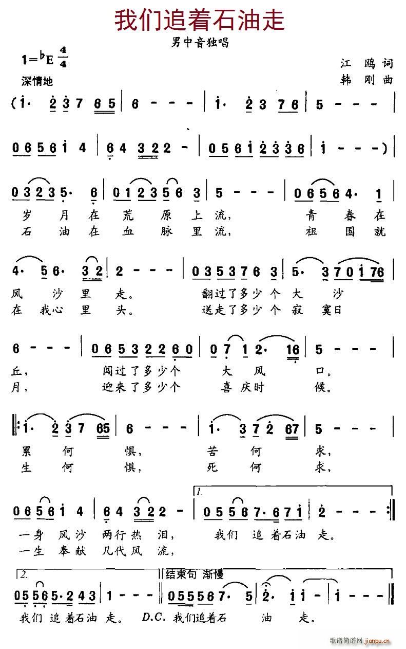 北京娃娃 江鸥 《我们追着石油走》简谱