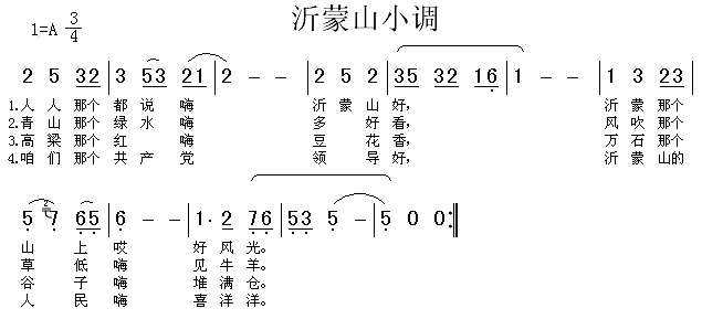 未知 《沂蒙山小调（山东民歌）》简谱