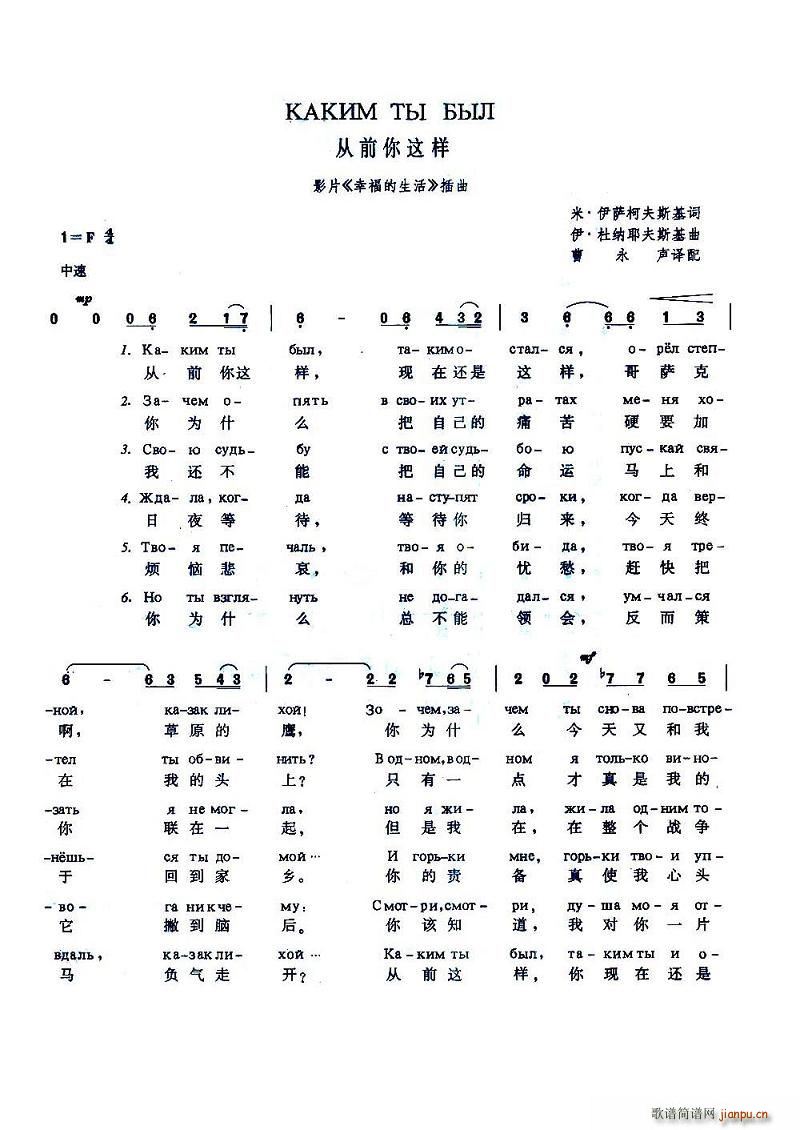 瓦莲金娜 《从前你这样（俄）》简谱