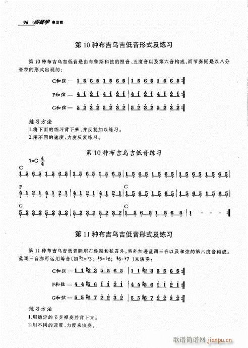 未知 《跟我学电贝司81-100》简谱