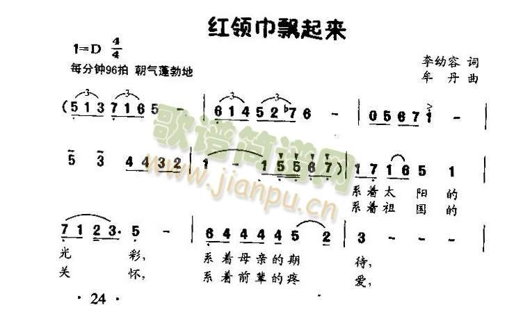 未知 《红领巾飘起来（齐唱、合唱）》简谱