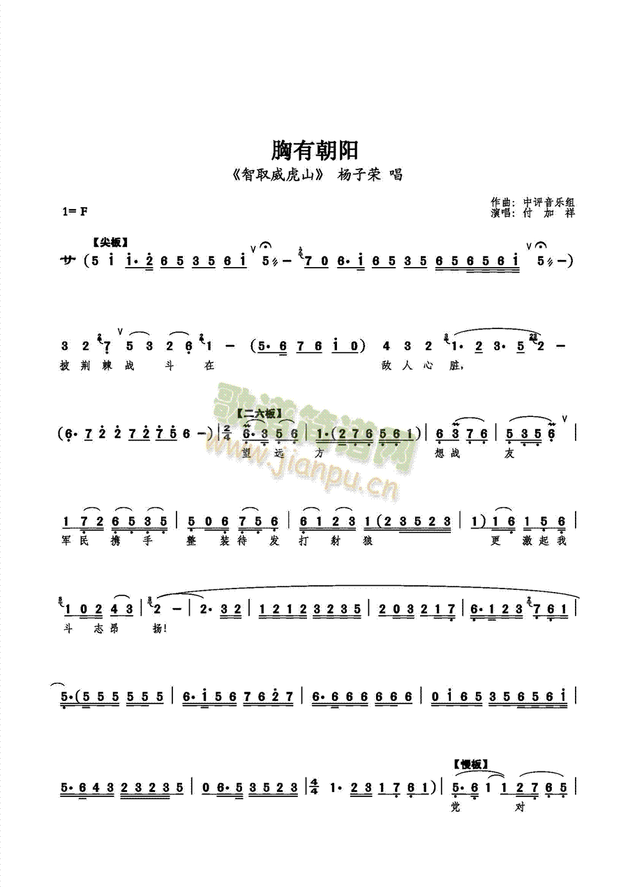 【小生】付嘉祥 《胸有朝阳》简谱