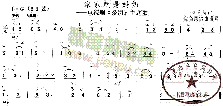 家家就是妈妈( 《爱河》简谱