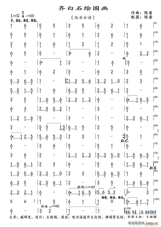 陈普 《齐白石绘国画（低音 ）》简谱