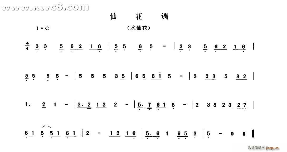 未知 《鲜花调（水仙花）》简谱