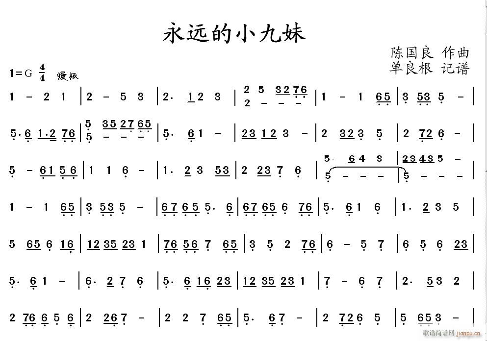 未知 《永远的小九妹》简谱